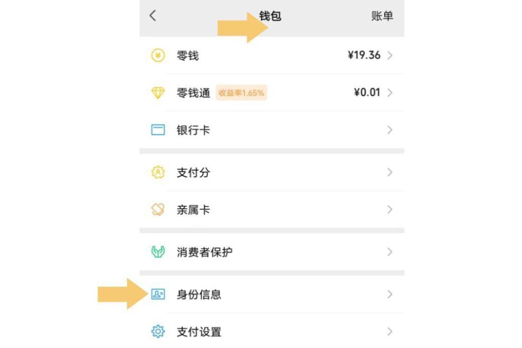 微信实名制可以更改吗_微信实名制的更改方法