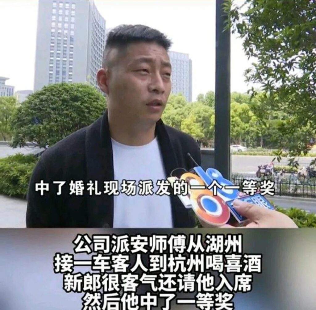 司机在婚宴中一等奖被要求退回