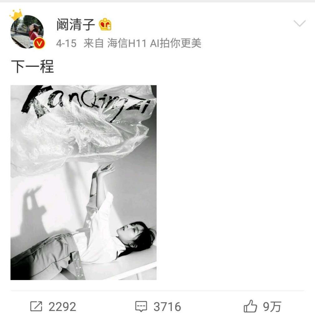 阚清子回应被男友求婚