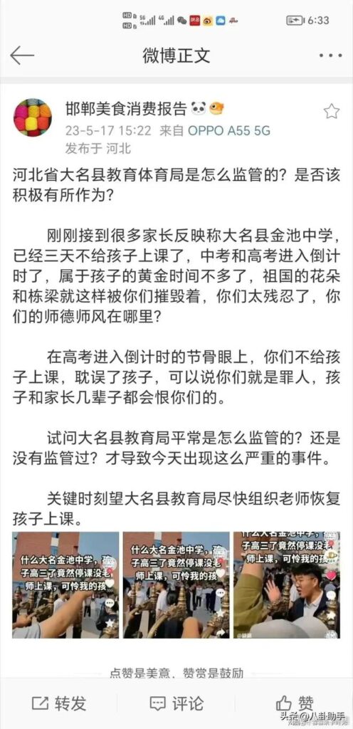 官方回应河北一中学教师集体罢课