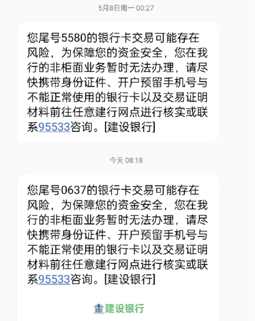 建行银行卡被大批量冻结？银行回应