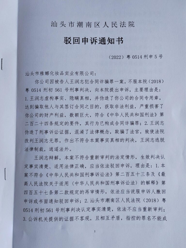 商人被4次换罪名后判无罪