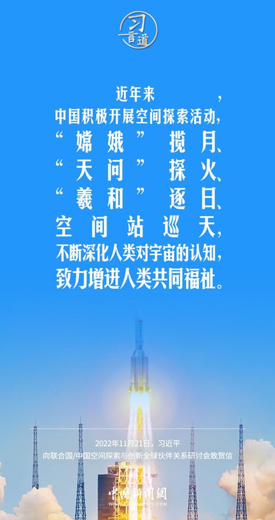 共同探索宇宙奥秘 和平利用外空