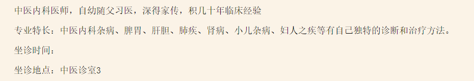 医生公示学历为“祖传” 院方回应