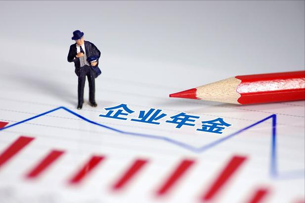 企业年金退休后如何领取_企业年金退休领取交税吗