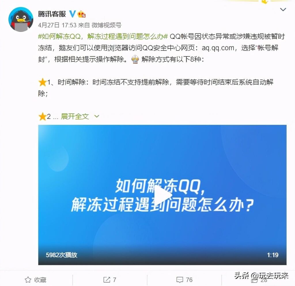 QQ账号怎么解封_解除方式有以下8种