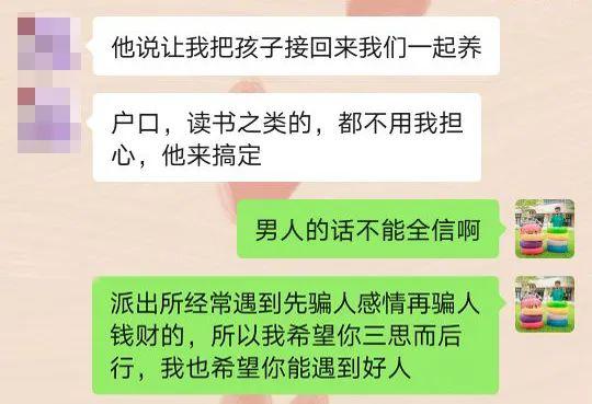 女子官宣结婚被民警提醒赶紧分手