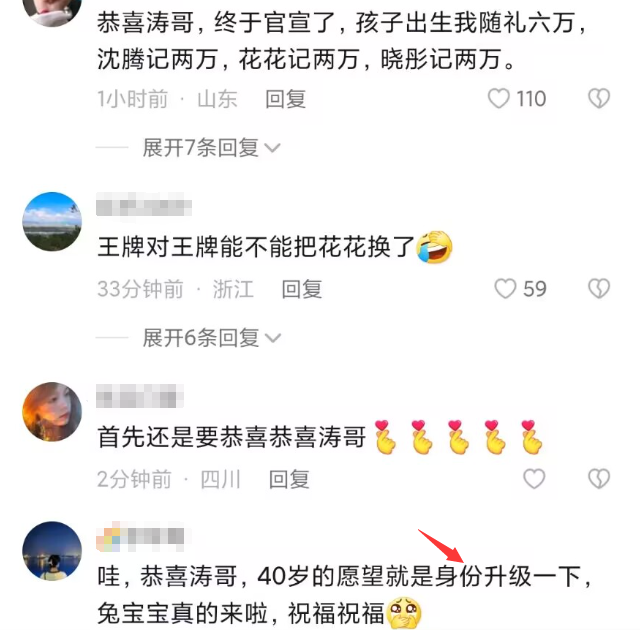 沈涛官宣当爸_沈涛升级为爸爸