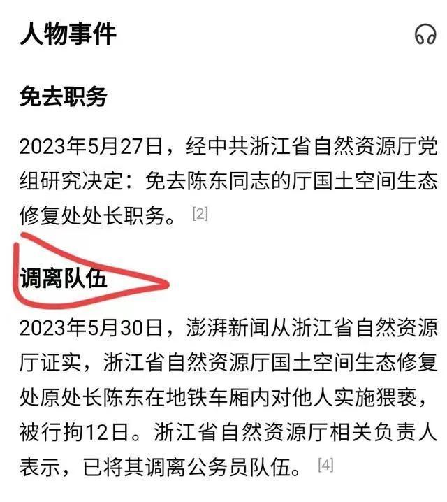 处长地铁猥亵他人 被调至事业单位