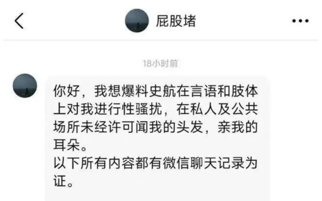 史航回应被指控性骚扰：情况不属实