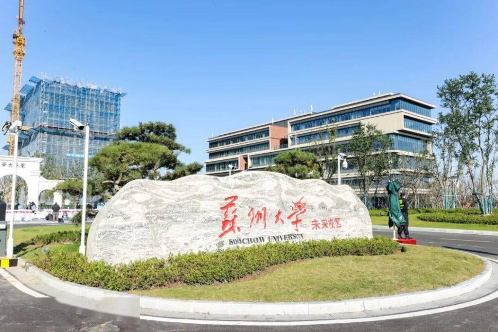 苏州大学录取分数是多少分_苏州大学录取分数线