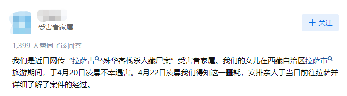 拉萨涉事客栈曾联系受害者家属删帖