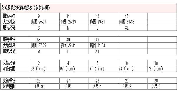 服装尺码对照表_牛仔裤的尺码表示方法