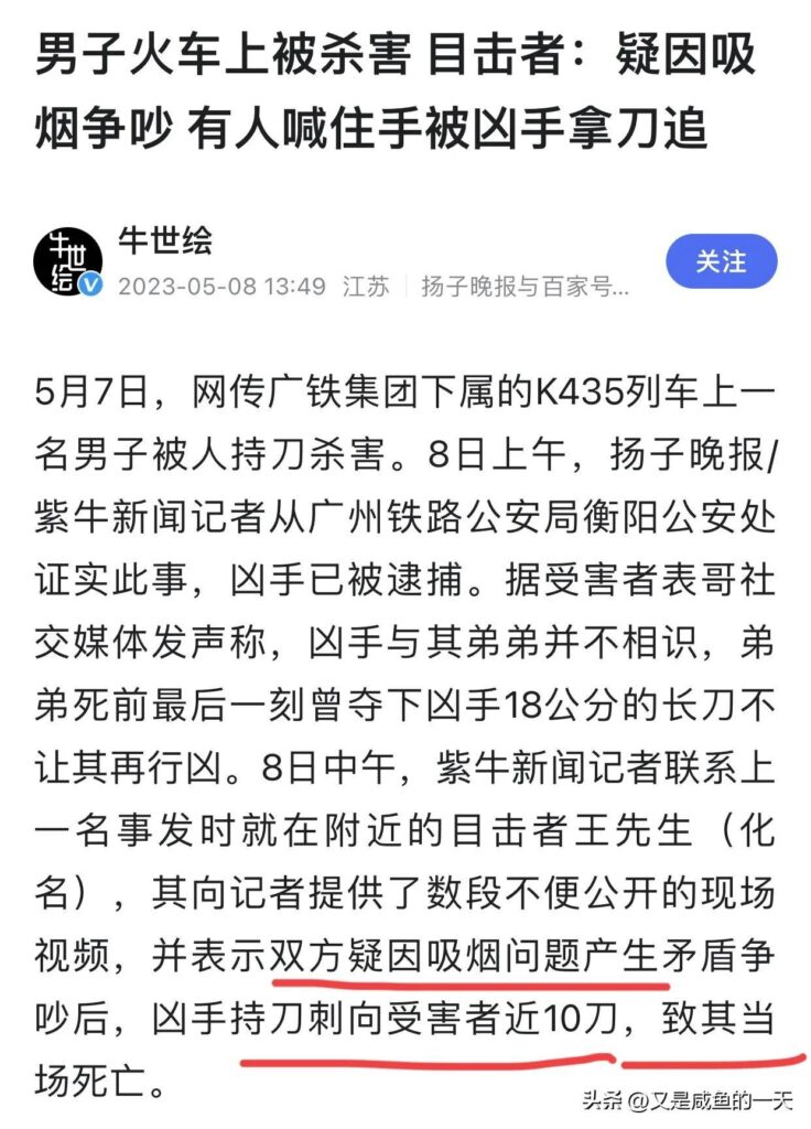 男子火车遇害 有人喊住手被凶手追