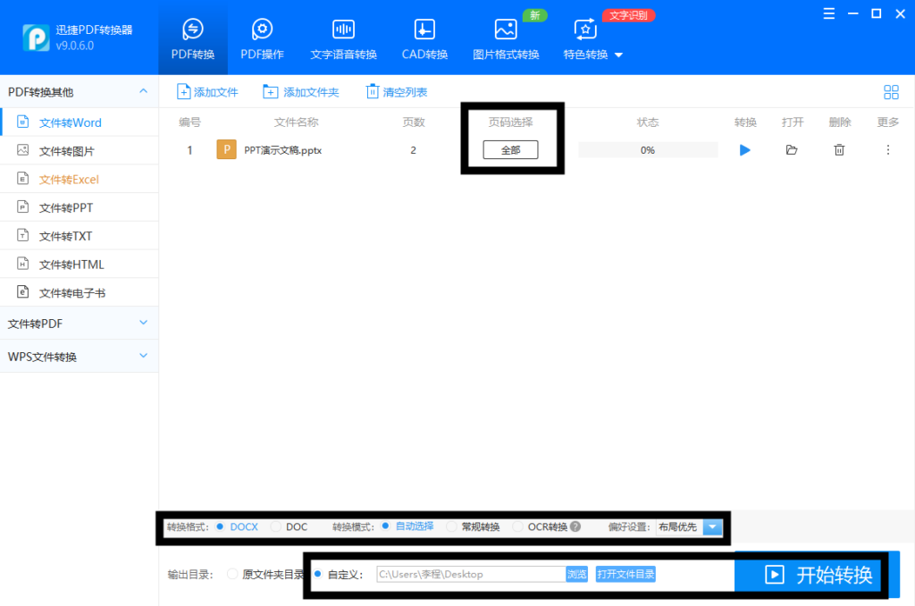 怎么把ppt转换成word_怎样把ppt转换成word文档