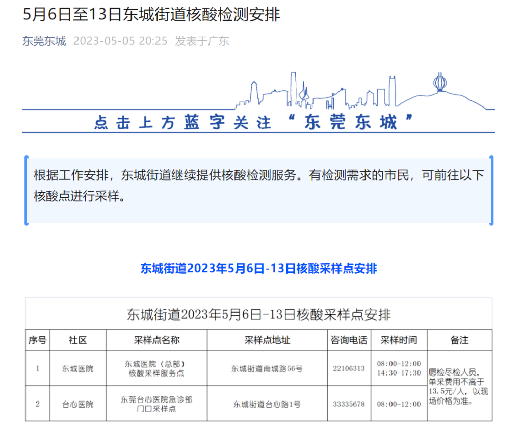 东莞回应连续8天安排核酸检测