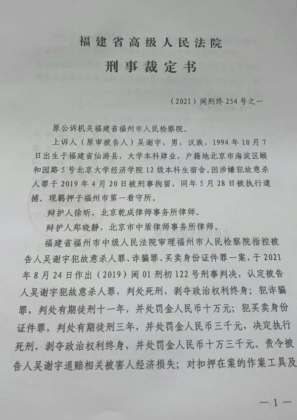 弑母者吴谢宇被抓后的1489天