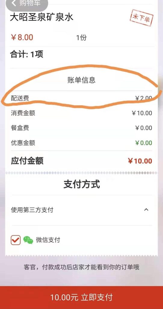 高铁上点餐收配送费合理吗