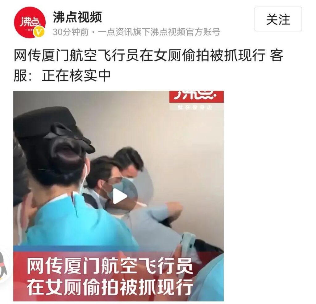 网传厦航飞行员在女厕偷拍被抓现行