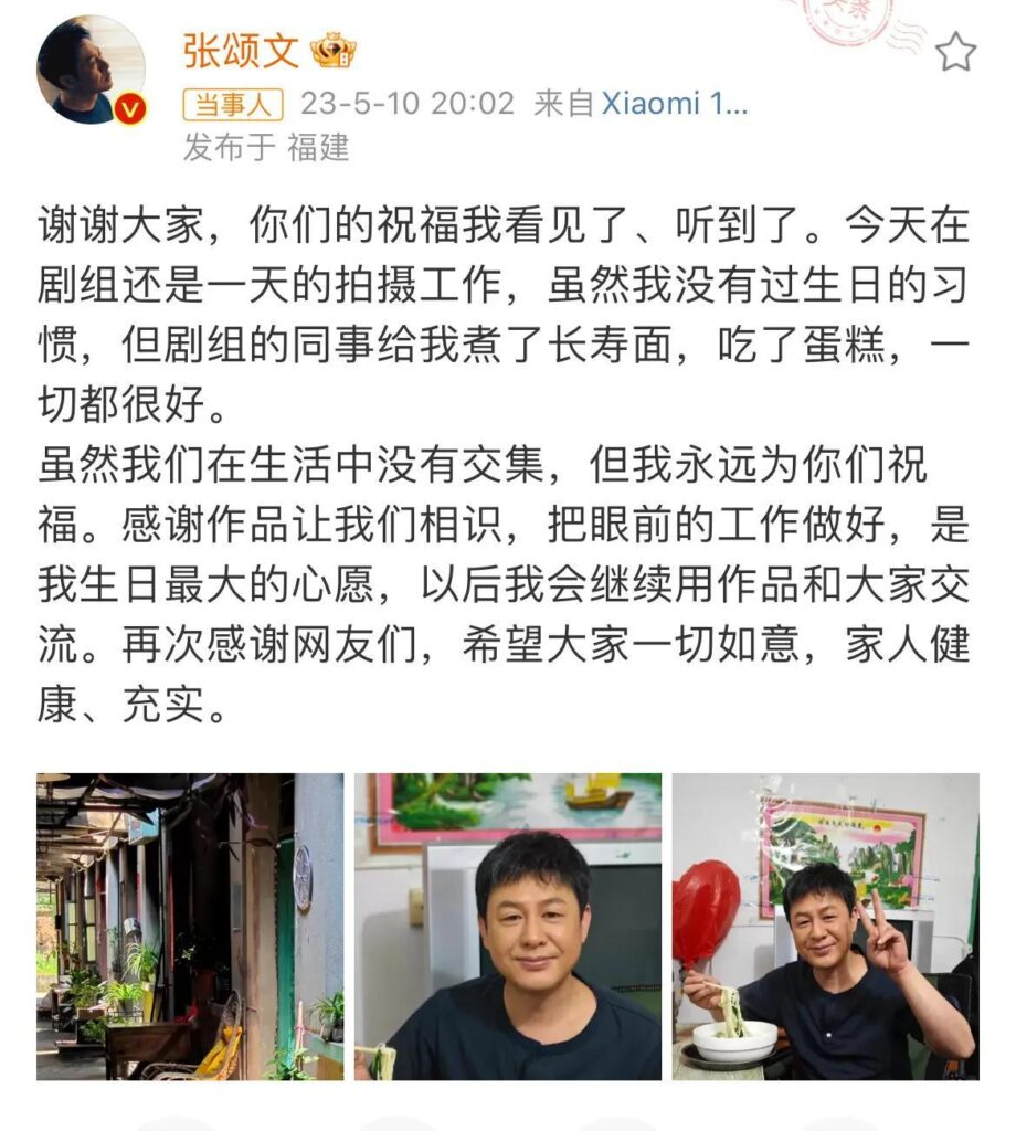 高叶祝张颂文福如东海寿比南山