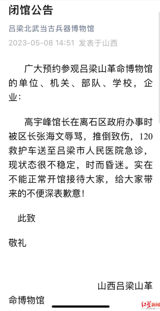 博物馆馆长：他拍桌我也拍桌后被推倒