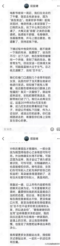 至少已有12名发声者指控史航性骚扰