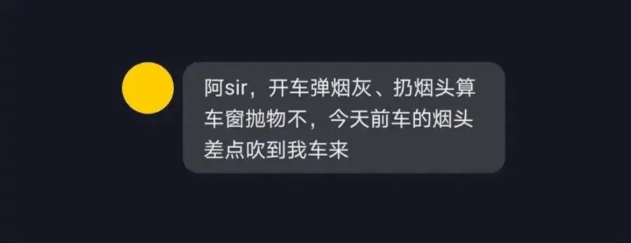 开车扔烟头扣多少分_开车扔烟头要罚款吗