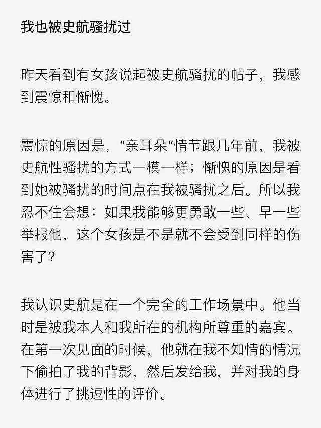 媒体:史航事件疑似受害者已有26人