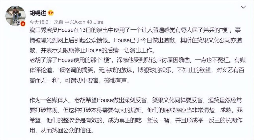 House的道歉能被接受吗_House被笑果文化开除