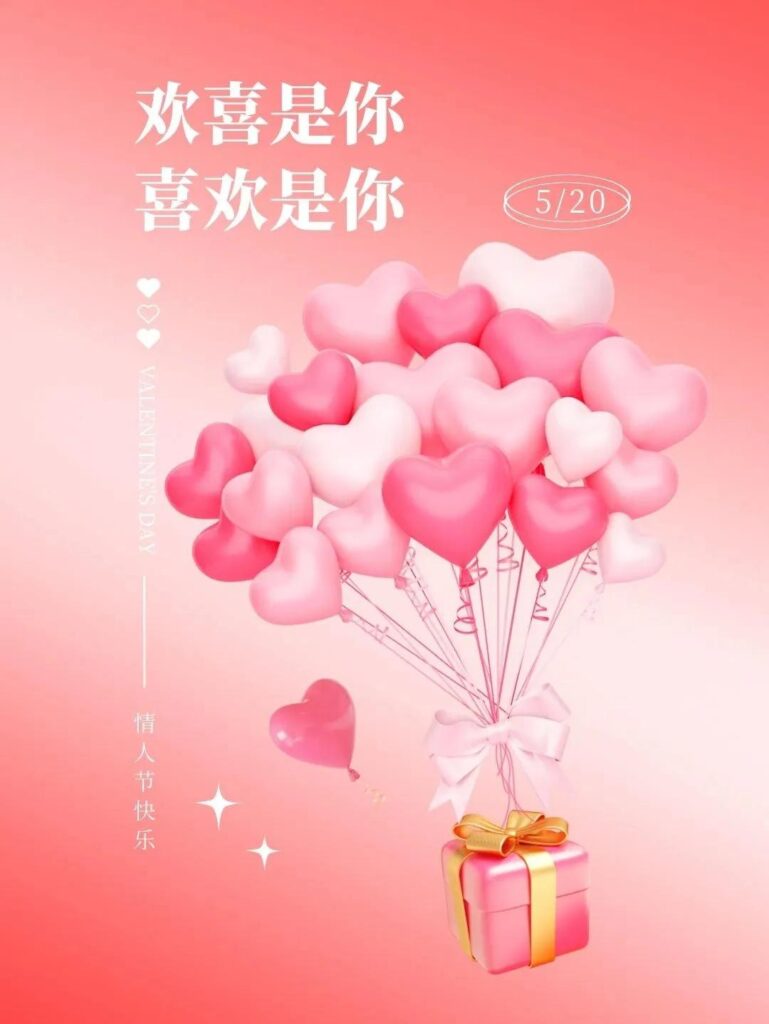 什么是520的真正含义，520是什么日子