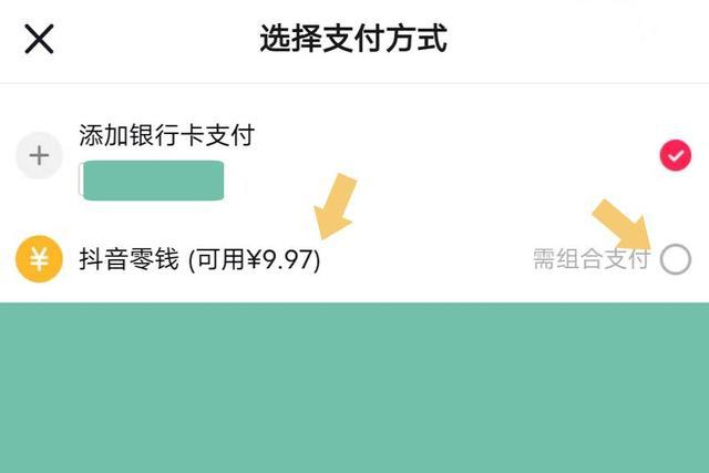 抖音零钱怎么使用_抖音零钱的使用方法