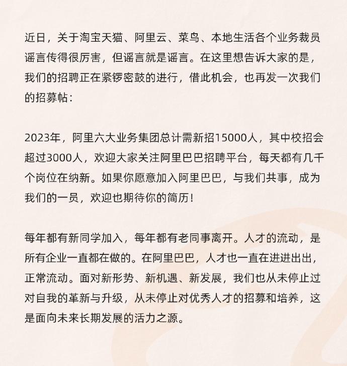 阿里巴巴：网传裁员为谣言