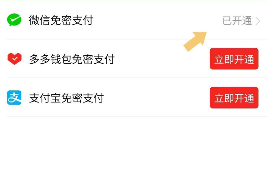 拼多多免密支付怎么关_拼多多免密支付的关闭方法