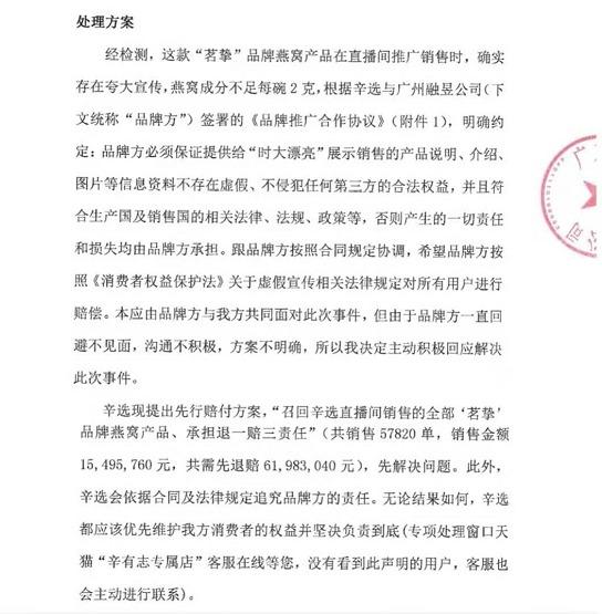 辛巴申请强制清算假燕窝公司