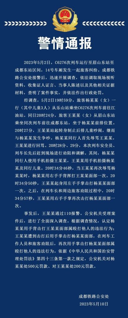 高铁掌掴事件东北大哥被指拉偏架