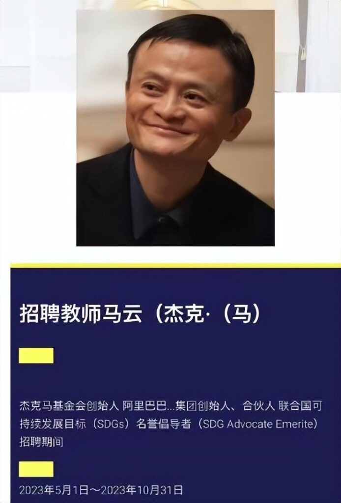 马云任东京大学特聘教授