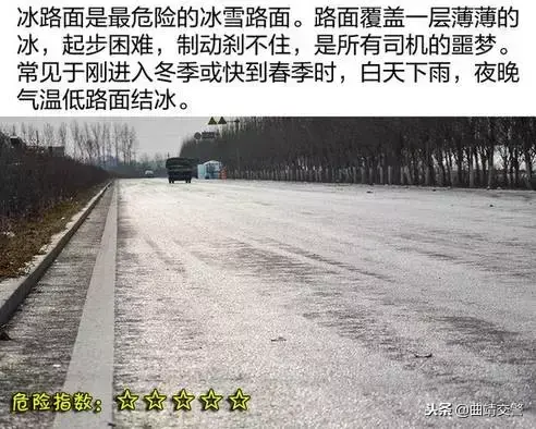 冰雪路面是怎样的_冰雪路面驾驶技巧