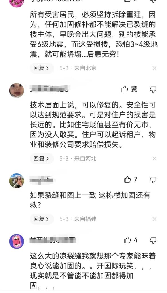 被砸承重墙高楼内仍有人居住