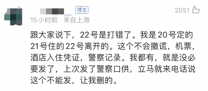 拉萨涉事客栈曾联系受害者家属删帖