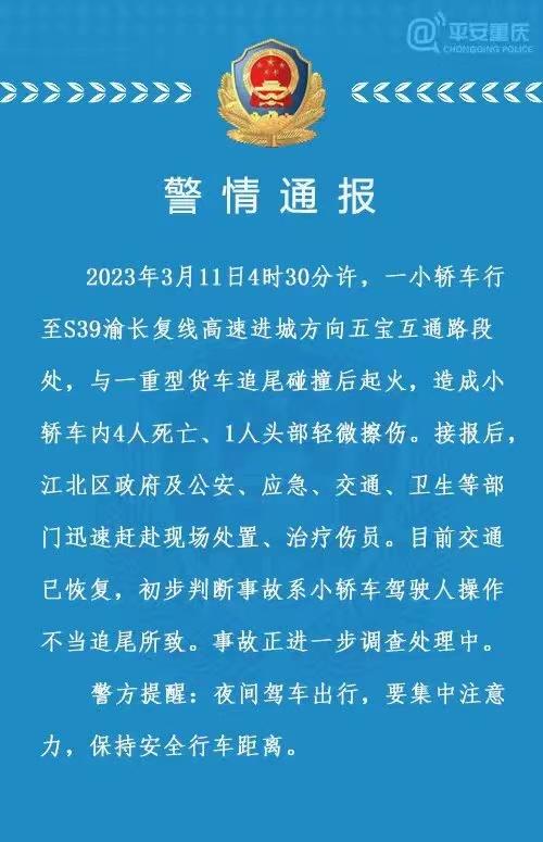 重庆一大桥桥墩防撞箱起火致1死2伤