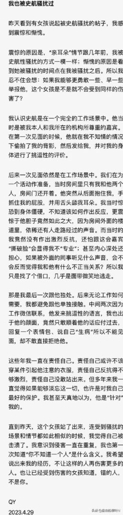 至少已有12名发声者指控史航性骚扰