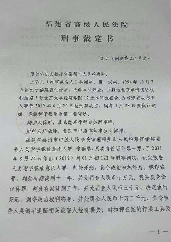 吴谢宇弑母案二审恢复审理