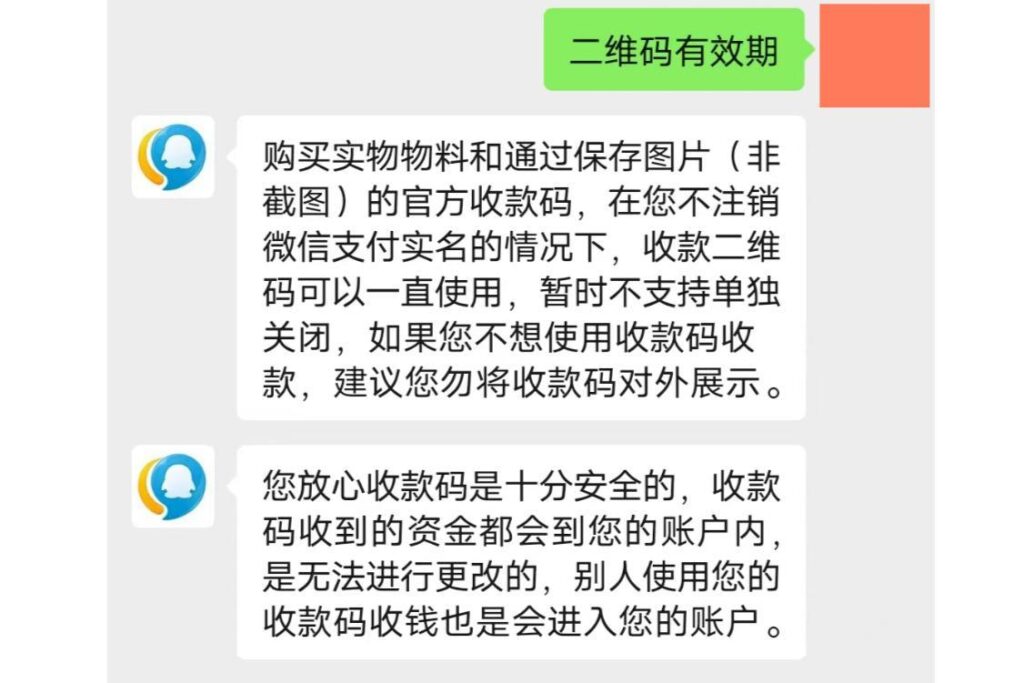 什么是收款二维码_收款二维码有有效期吗