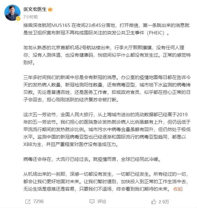 新冠已经结束？梁万年解读