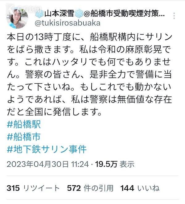 日女子扬言释放沙林毒气被捕