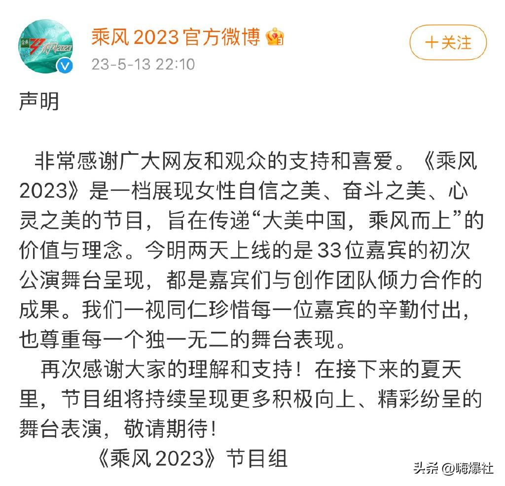 浪姐4回应一公舞台争议