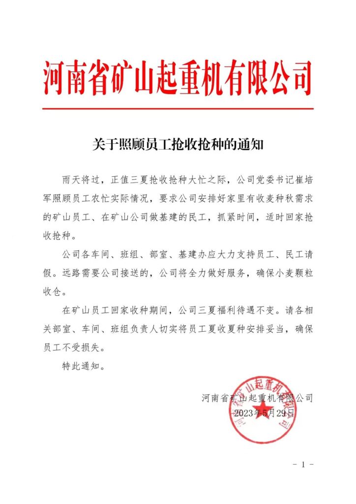 河南一公司给员工带薪放假回家收麦