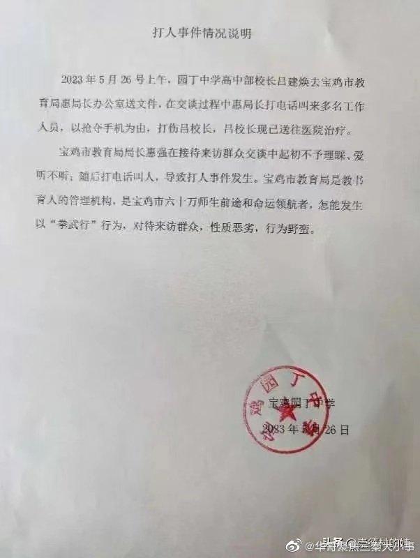 中学校长在教育局被打？学校回应