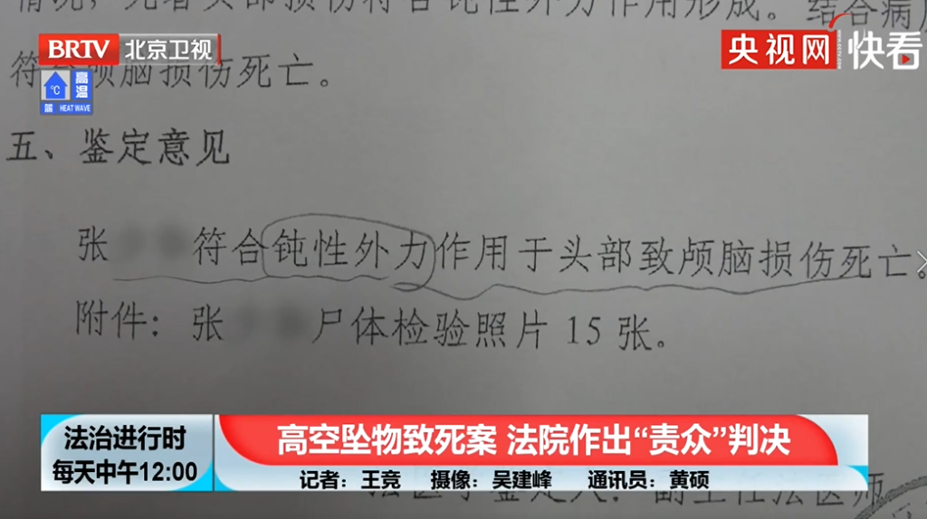 高空坠物致人死亡 39户住户成被告