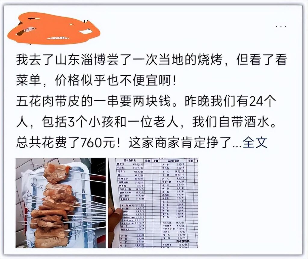 网友称24人吃淄博烧烤花了760元